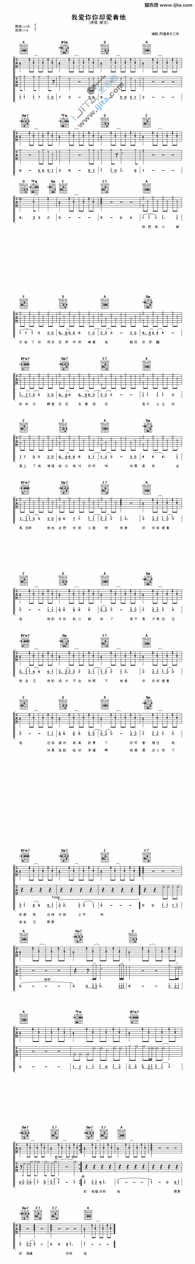 《我爱你你却爱着他》吉他谱-C大调音乐网