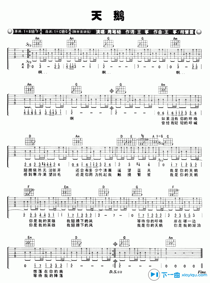 《天鹅吉他谱扫弦版B调_周笔畅天鹅六线谱扫弦版》吉他谱-C大调音乐网