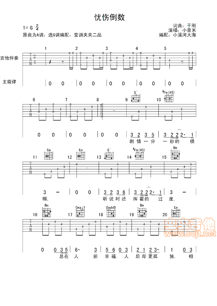 《忧伤倒数》吉他谱-C大调音乐网