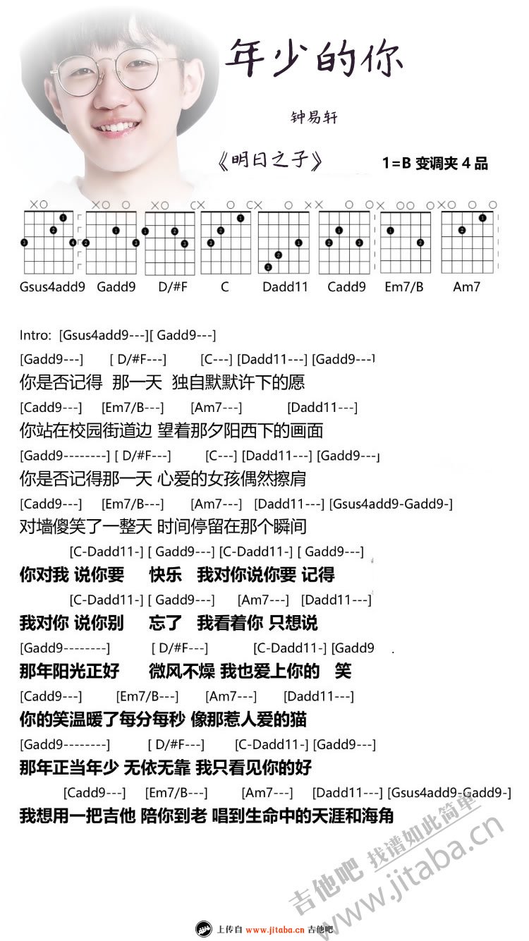 《年少的你吉他谱_钟易轩《明日之子》_吉他弹唱谱》吉他谱-C大调音乐网