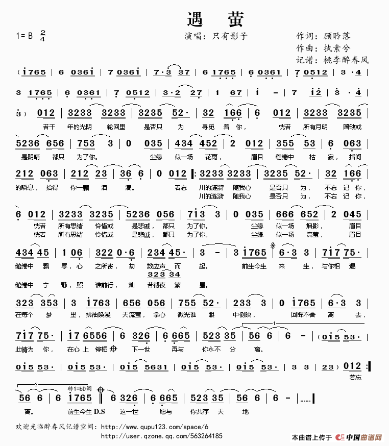 《遇萤》吉他谱-C大调音乐网