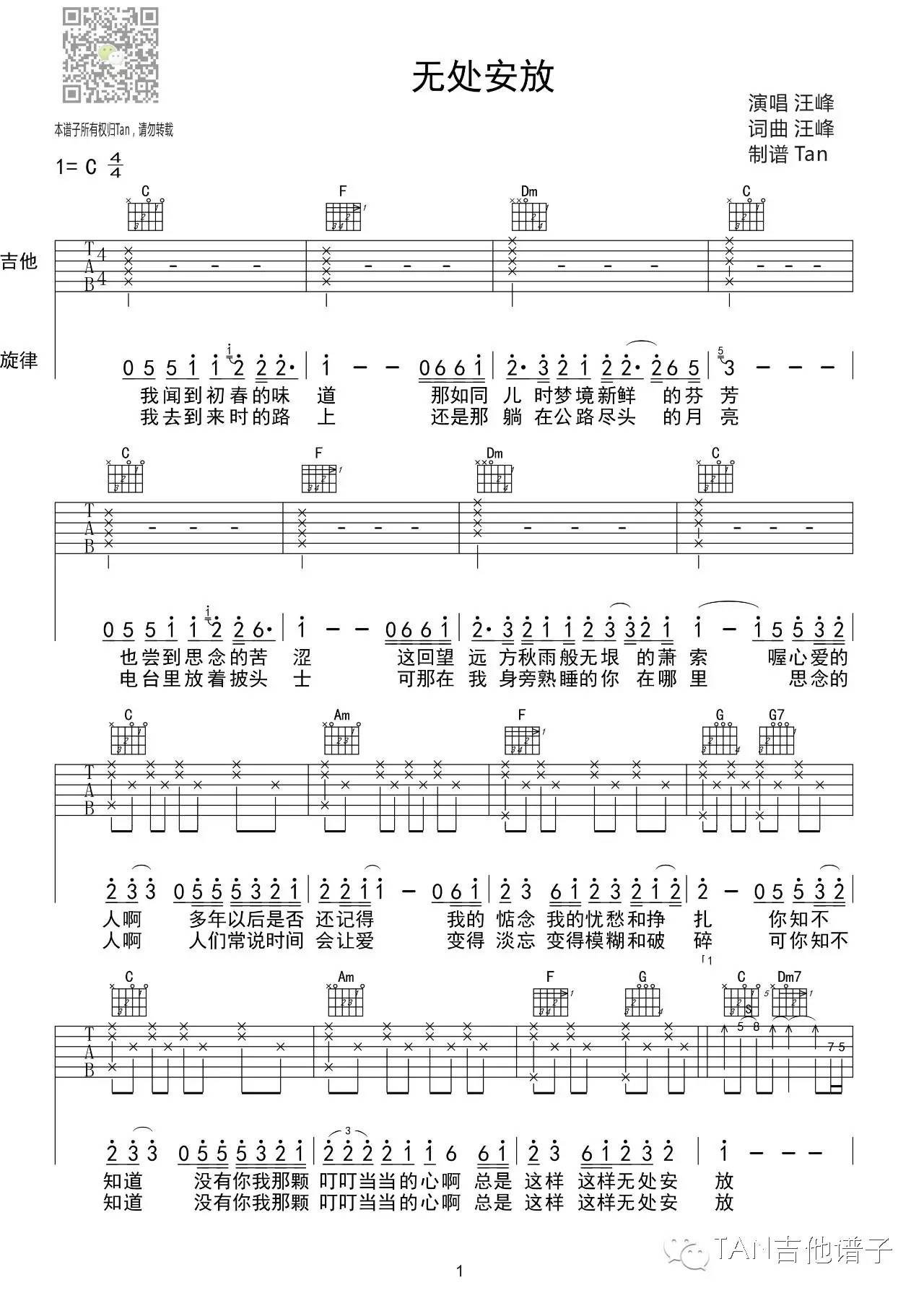 《汪峰《无处安放》吉他C调弹唱谱》吉他谱-C大调音乐网