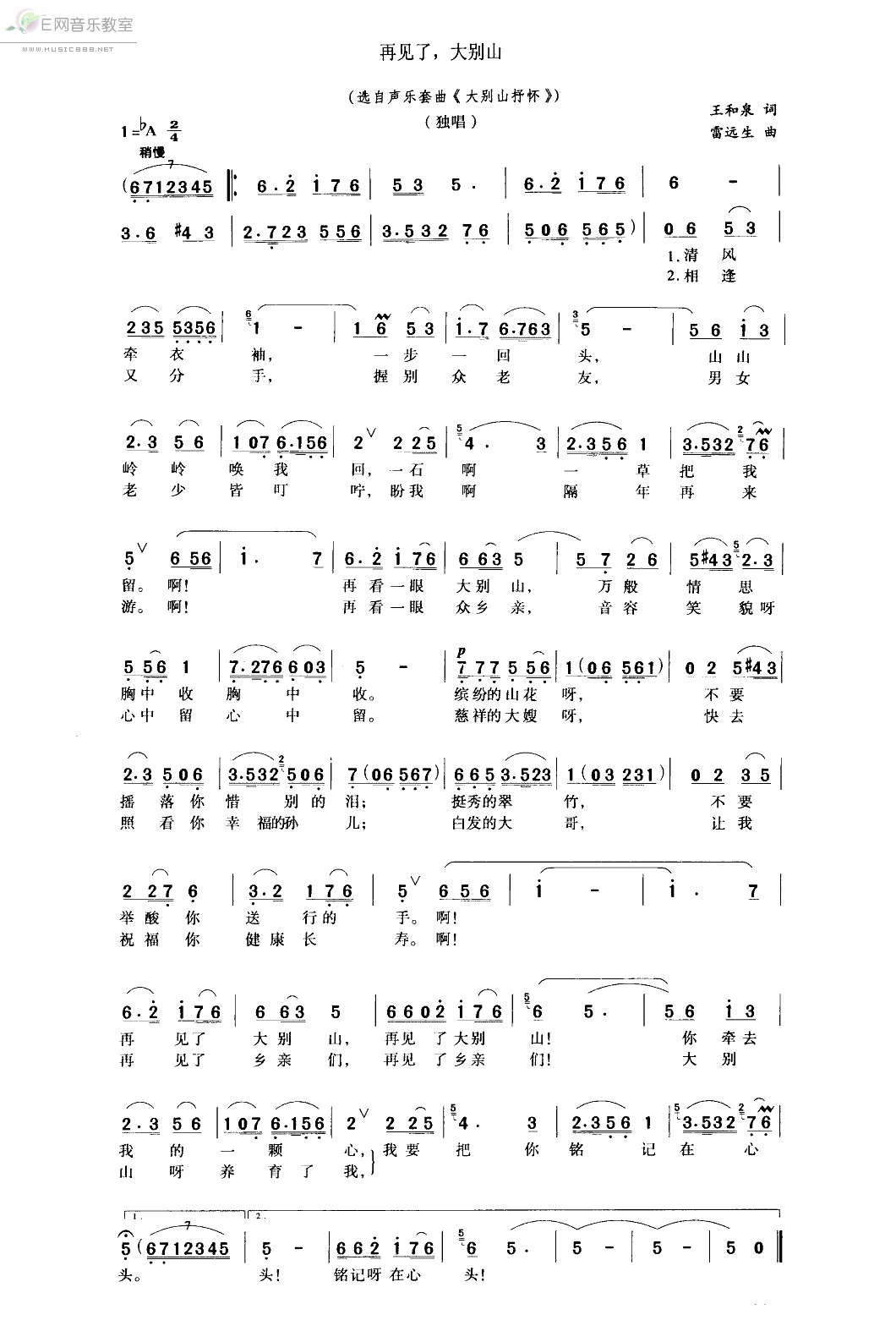 《再见了大别山-吴雁泽(简谱_三种版本)》吉他谱-C大调音乐网