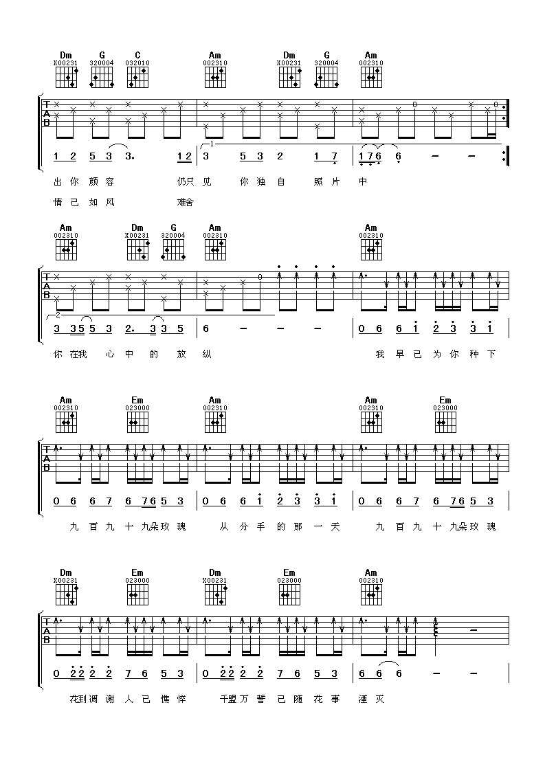 九百九十九朵玫瑰吉他谱 邰正宵 C调高清弹唱谱-C大调音乐网