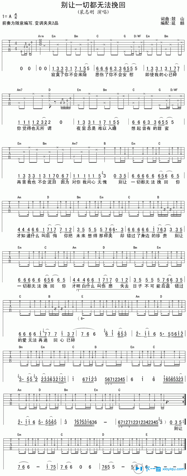 《别让一切都无法挽回吉他谱A调（六线谱）_裴志刚》吉他谱-C大调音乐网