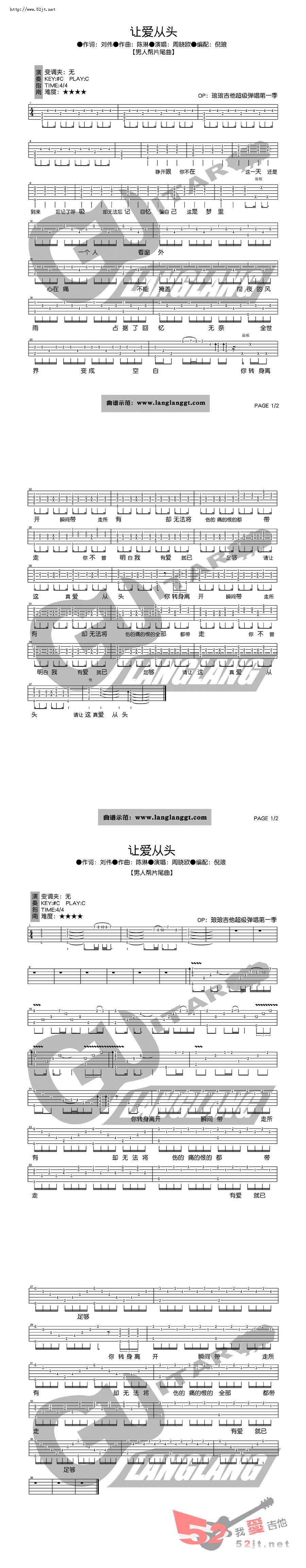 《【男人帮片尾曲】让爱从头吉他谱视频》吉他谱-C大调音乐网