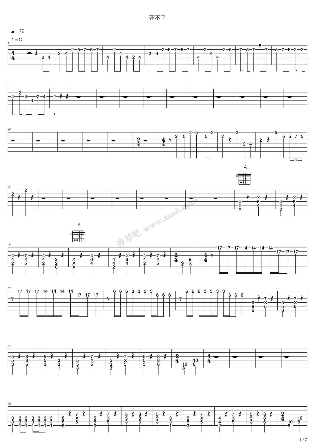 《死不了》吉他谱-C大调音乐网