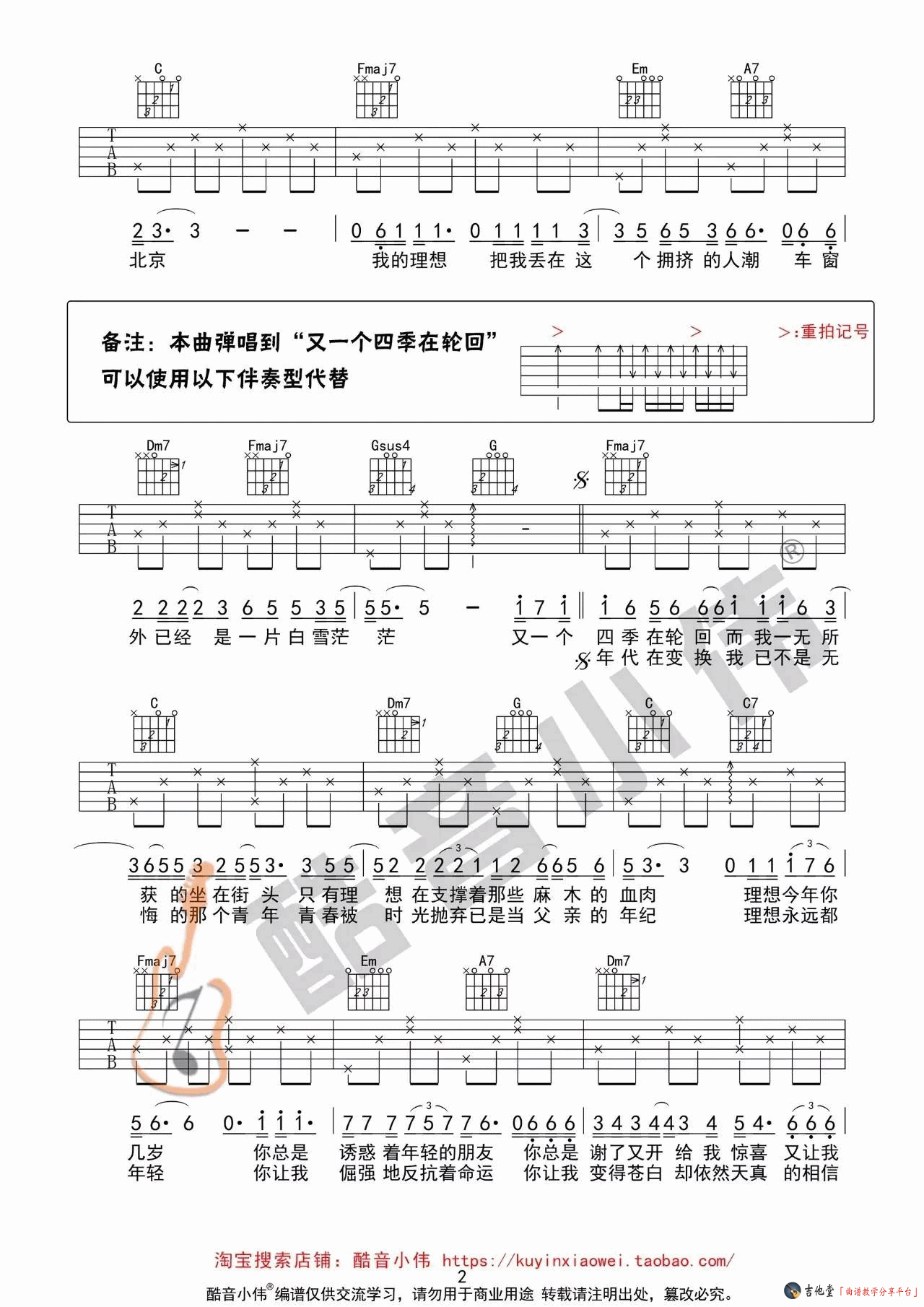 《赵雷《理想》吉他弹唱教学_高清吉他谱_小伟》吉他谱-C大调音乐网