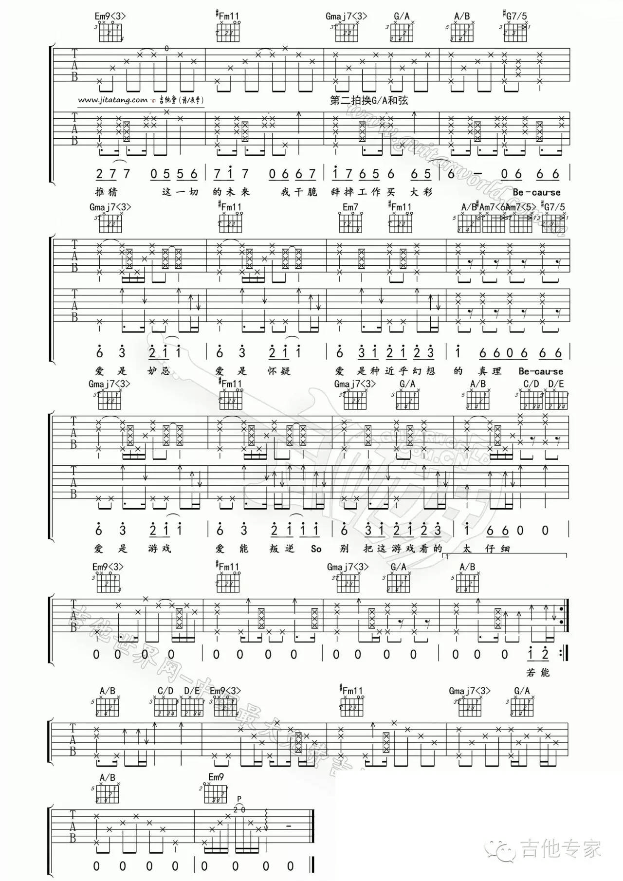 《《爱是怀疑》吉他谱_陈奕迅_E调编配》吉他谱-C大调音乐网