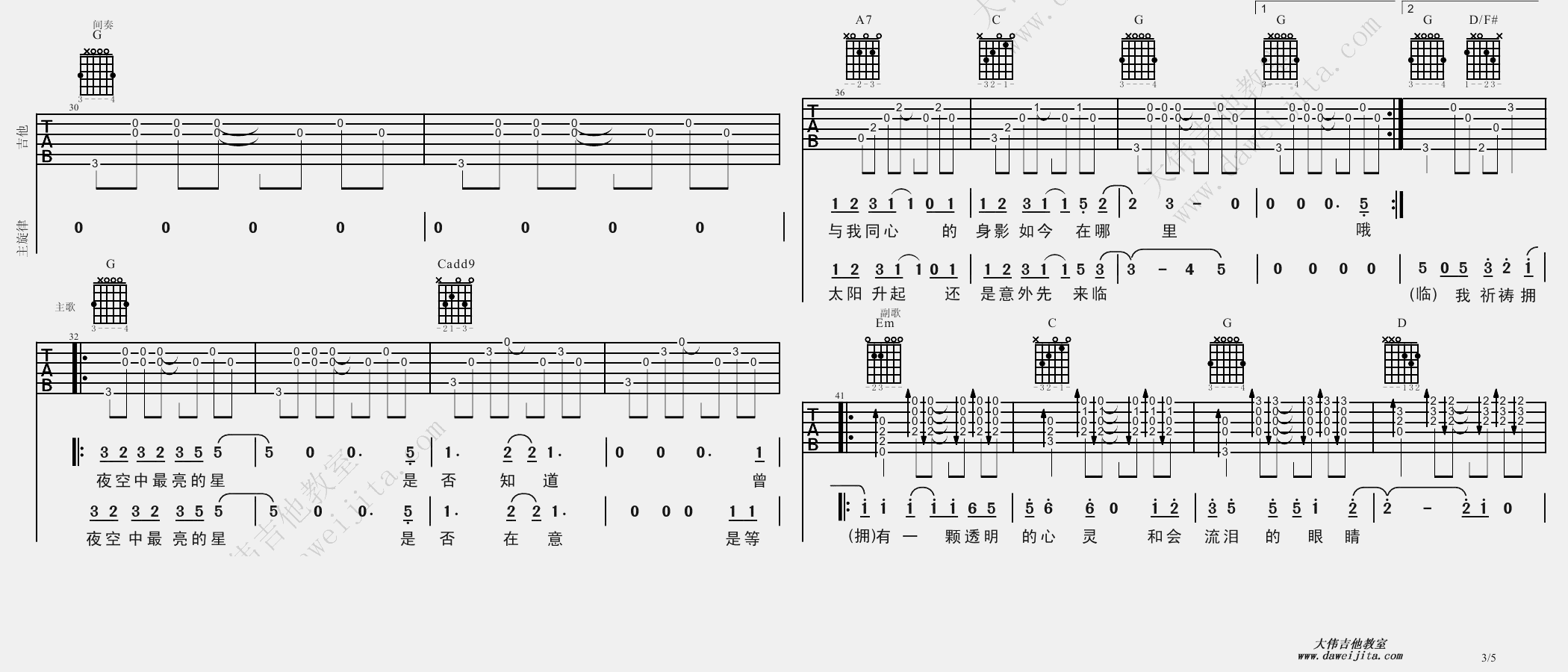 《《夜空中最亮的星》吉他弹唱教学附谱》吉他谱-C大调音乐网