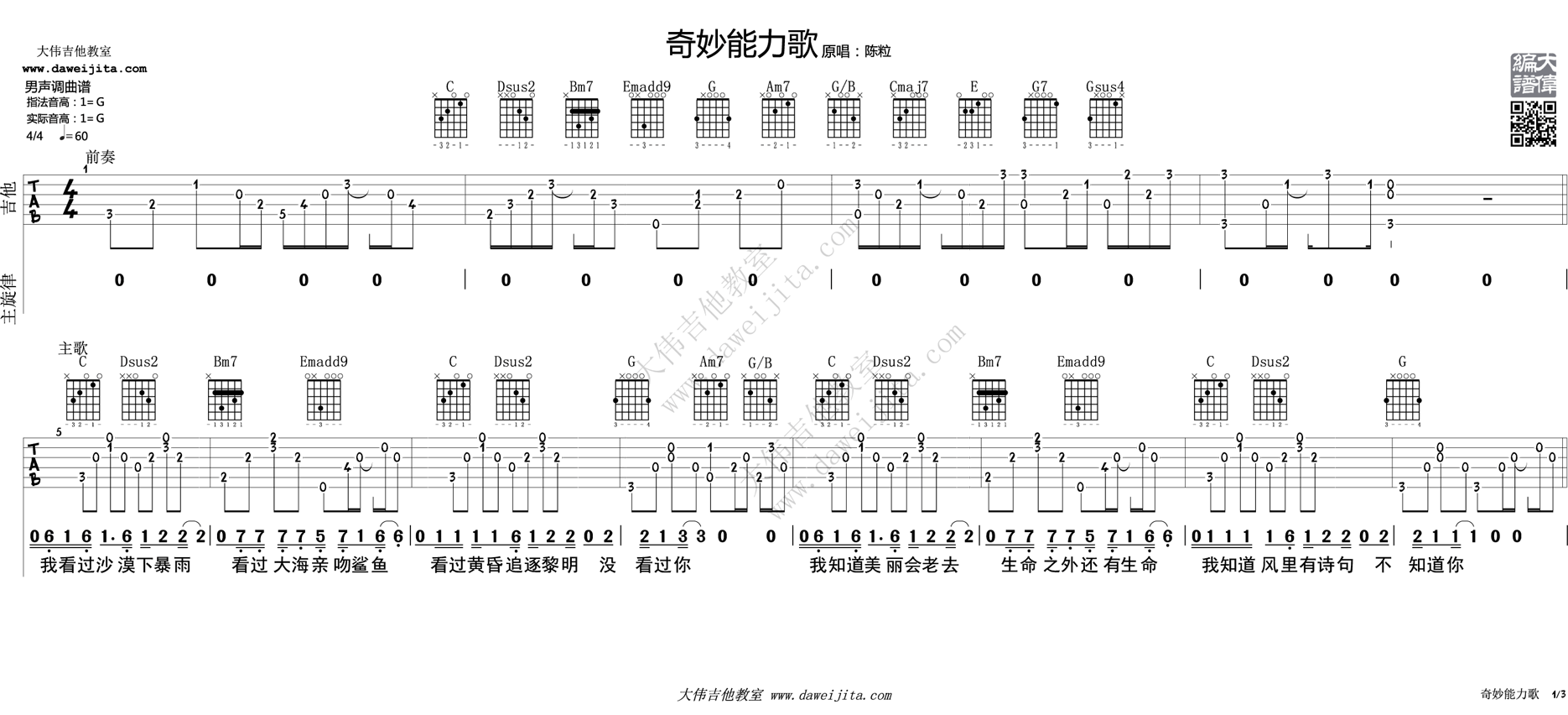 《陈粒《奇妙能力歌》吉他弹唱视频教学附谱》吉他谱-C大调音乐网