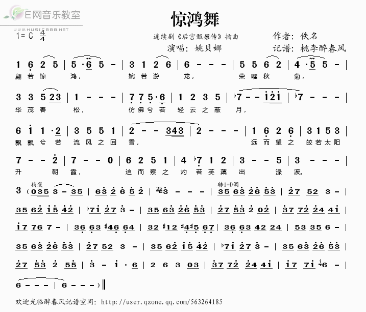 《惊鸿舞(连续剧《后宫甄嬛传》插曲)-姚贝娜(简谱)》吉他谱-C大调音乐网