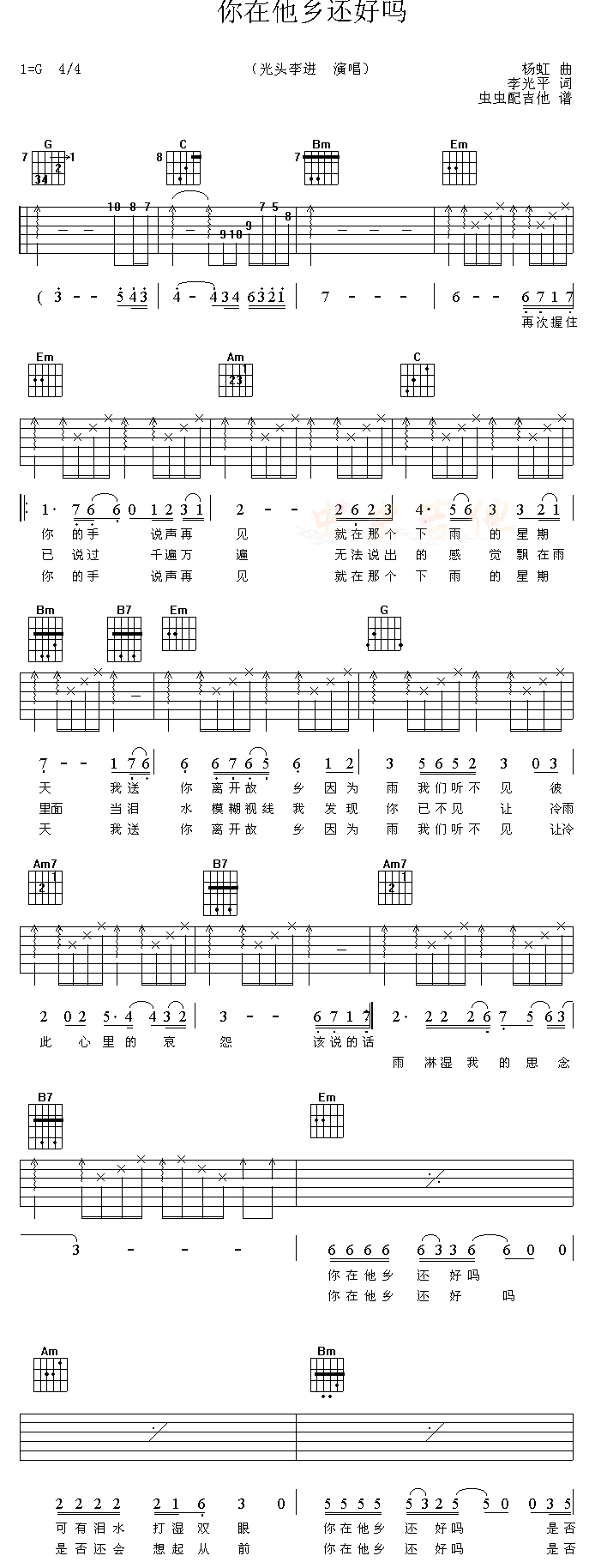 你在他乡还好吗-认证谱-C大调音乐网