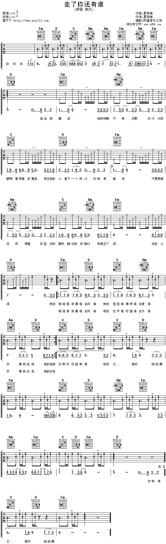 《走了你还有谁》吉他谱-C大调音乐网