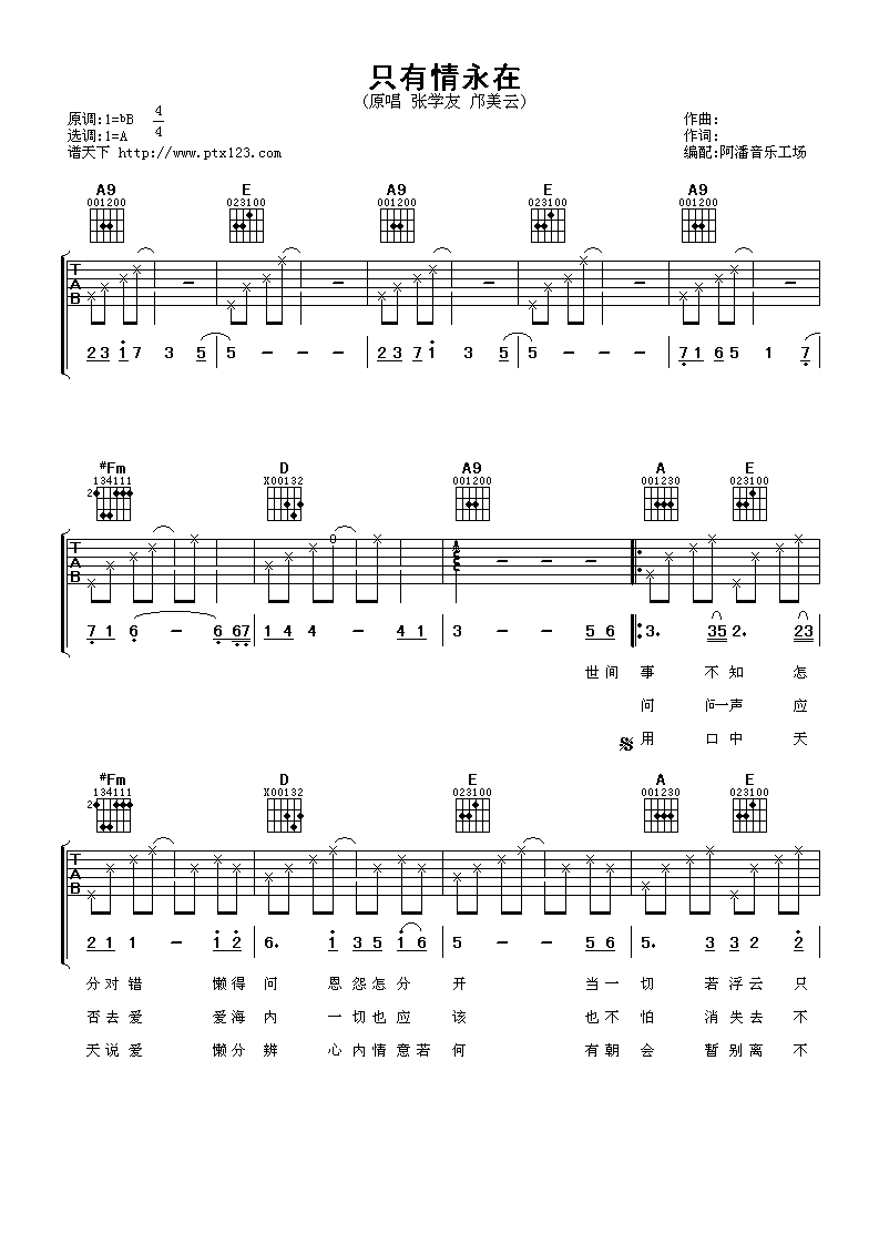 张学友 只有情永在吉他谱-C大调音乐网