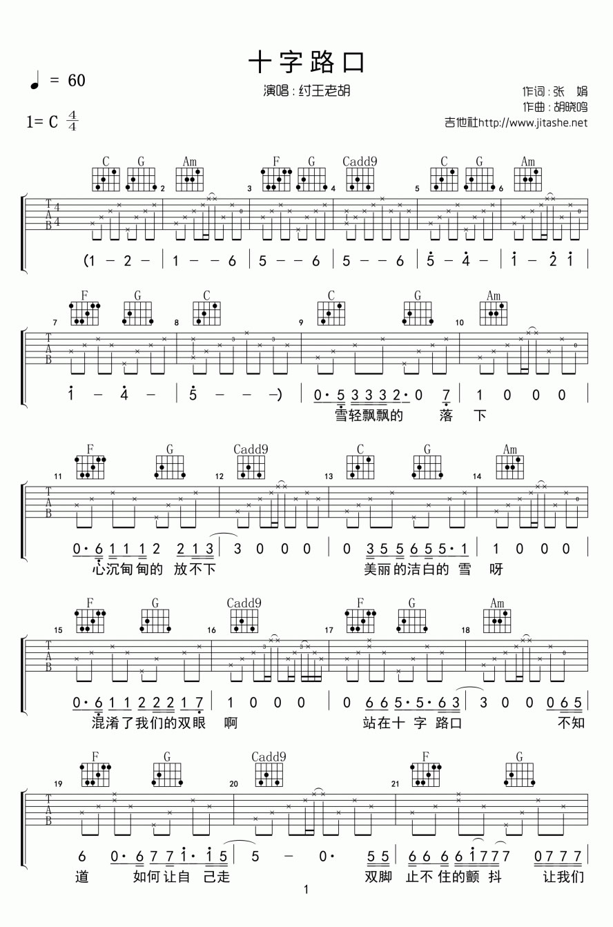 《纣王老胡 十字路口吉他谱_六线弹唱图谱》吉他谱-C大调音乐网