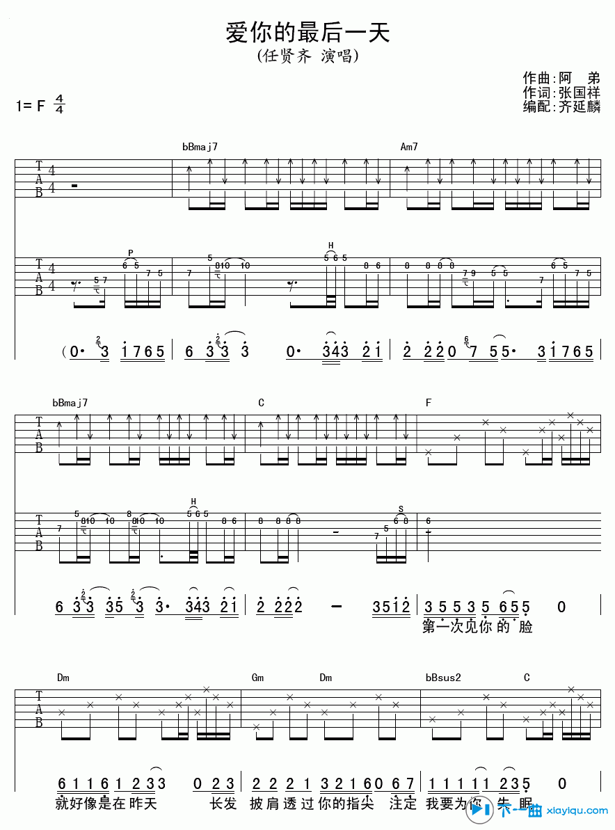 《爱你的最后一天吉他谱F调（六线谱）_任贤齐》吉他谱-C大调音乐网