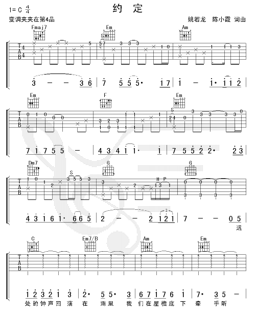 《约定-认证谱》吉他谱-C大调音乐网