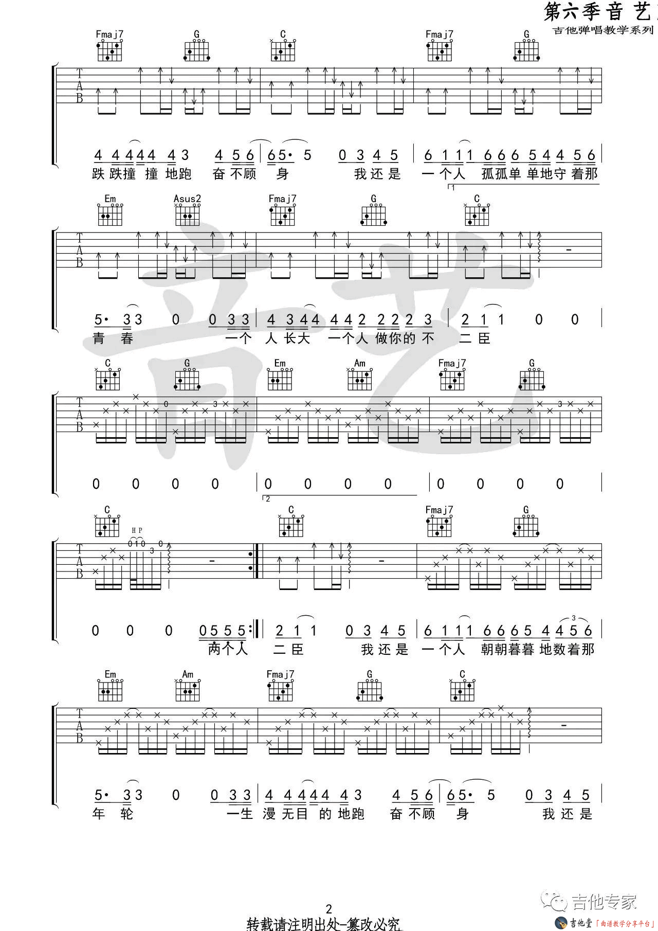 《《不二臣》吉他谱_徐秉龙_C调弹唱六线谱》吉他谱-C大调音乐网