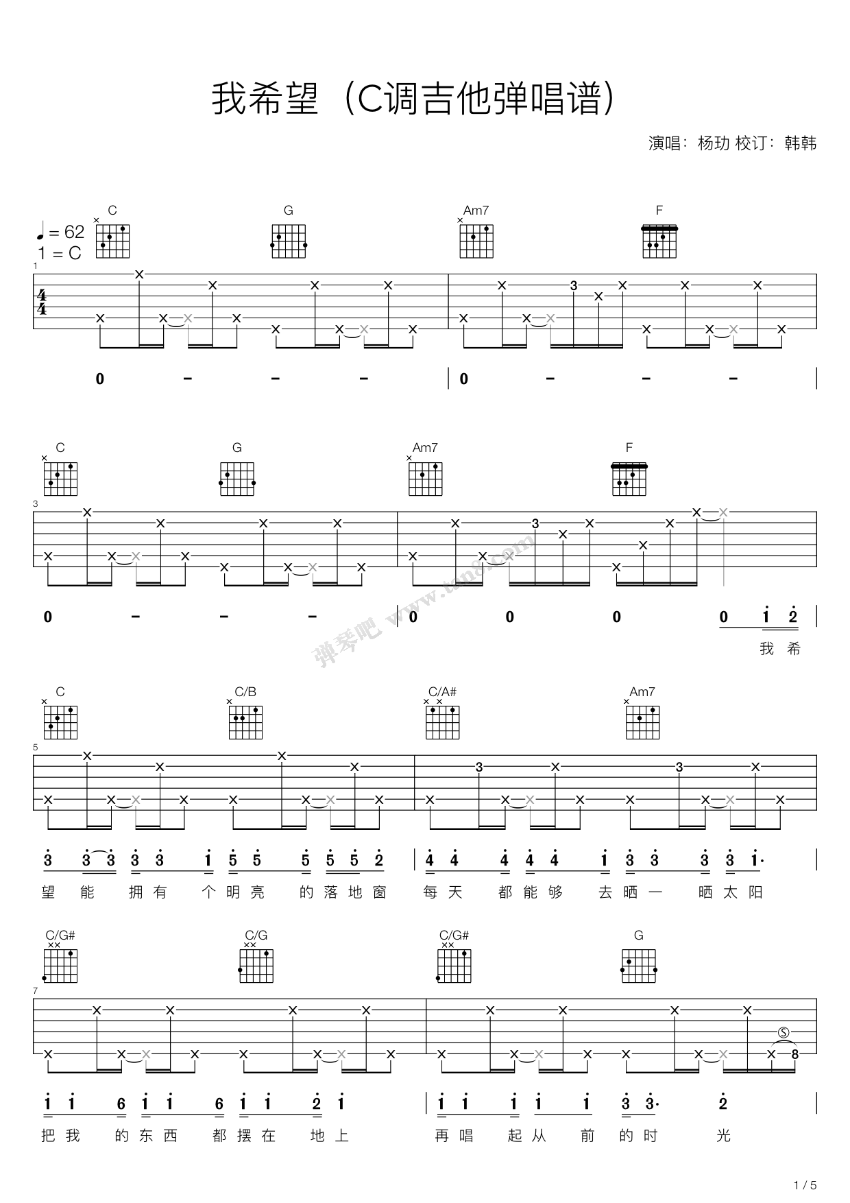 《我希望（C调吉他弹唱谱）》吉他谱-C大调音乐网