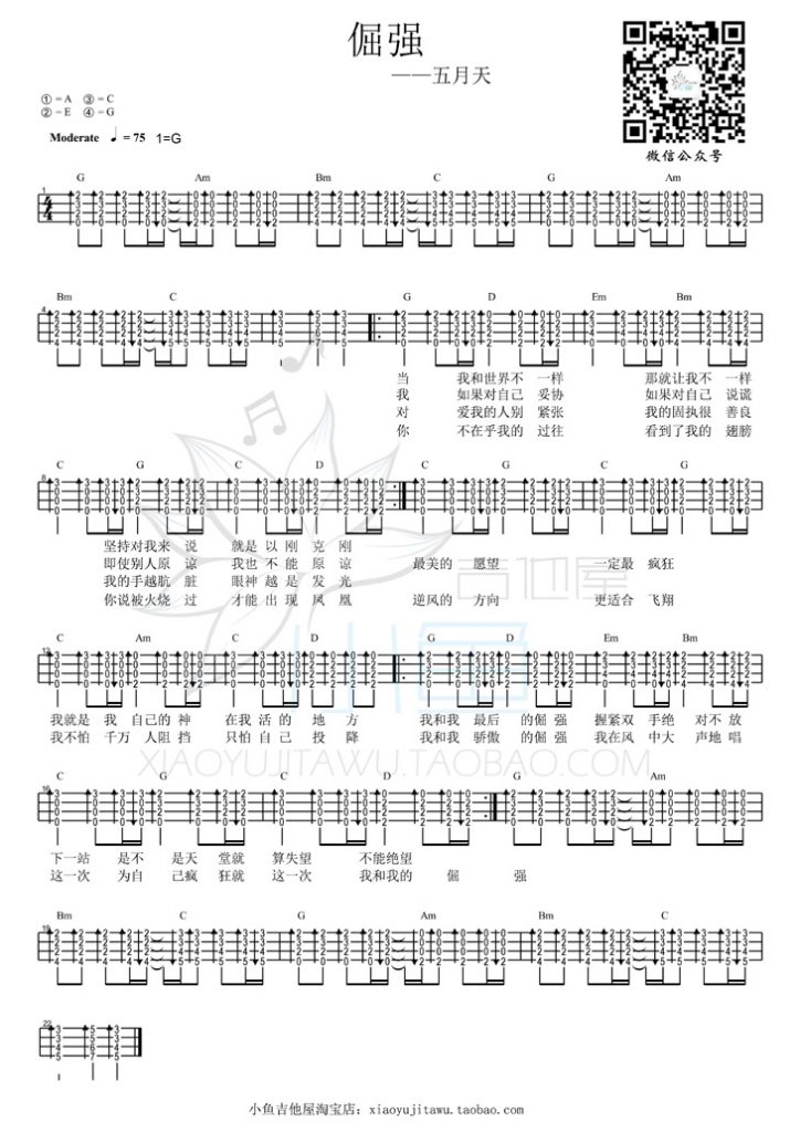 倔强|尤克里里ukuklele谱（五月天）小鱼教学-C大调音乐网