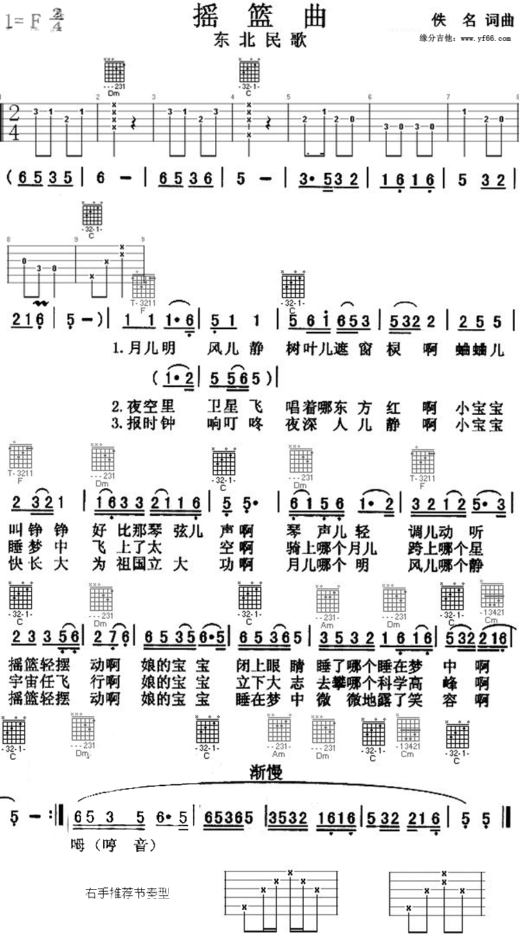 《摇篮曲》吉他谱-C大调音乐网