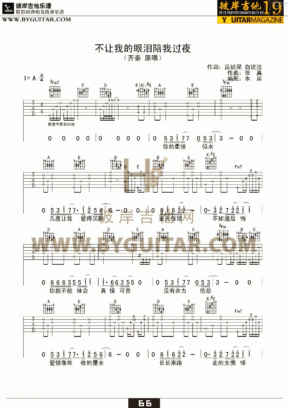 《不让我的眼泪陪我过夜-齐秦-高清版吉他图谱》吉他谱-C大调音乐网