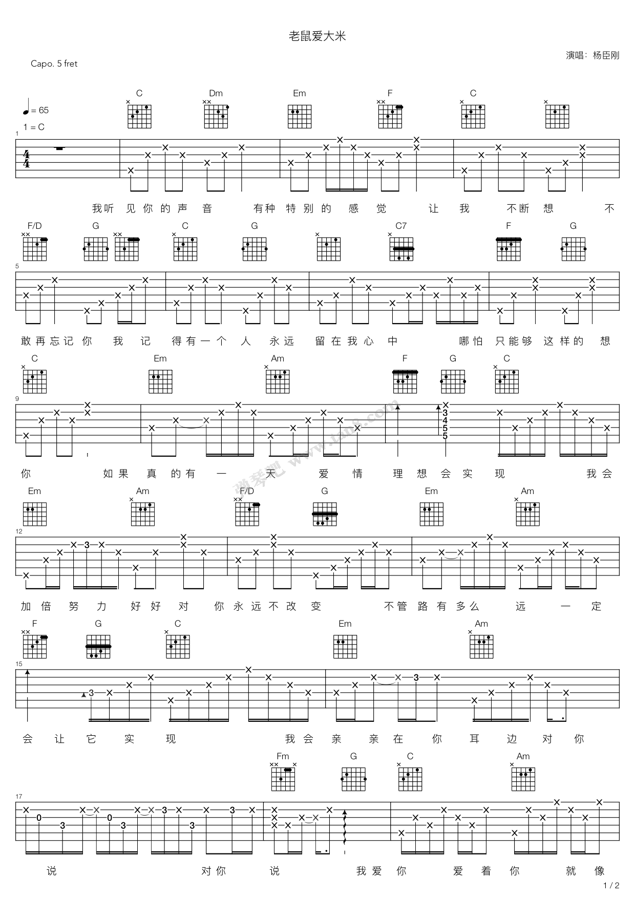 《★老鼠爱大米－迥异弹唱版★》吉他谱-C大调音乐网