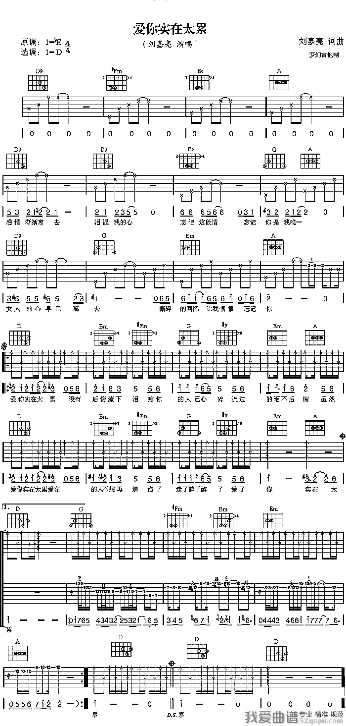 《爱你实在太累》吉他谱-C大调音乐网