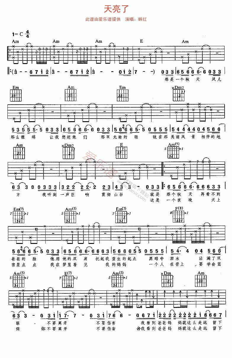 《韩红《天亮了》》吉他谱-C大调音乐网