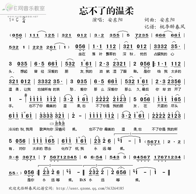 《忘不了的温柔——安东阳（简谱）》吉他谱-C大调音乐网