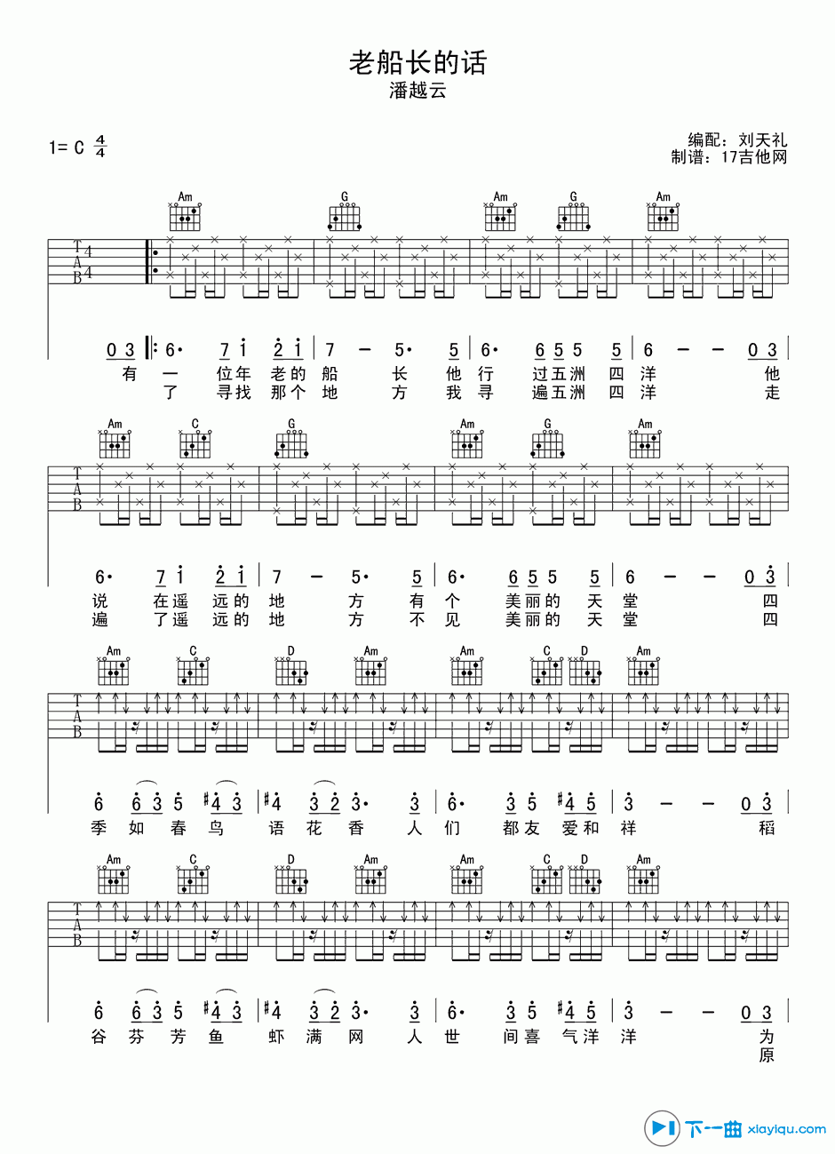 《老船长的话吉他谱C调_老船长吉他六线谱》吉他谱-C大调音乐网