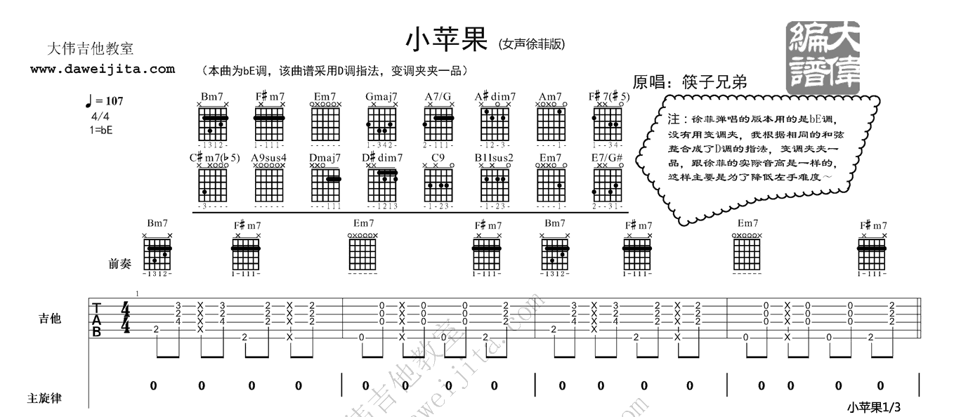 《小苹果》吉他谱-C大调音乐网