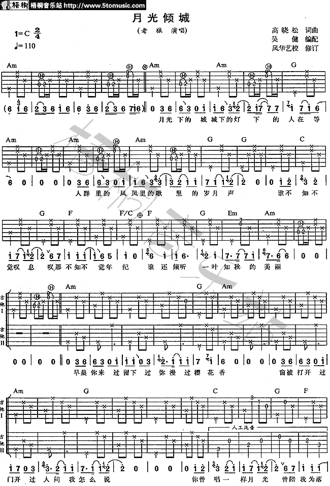 月光倾城-C大调音乐网