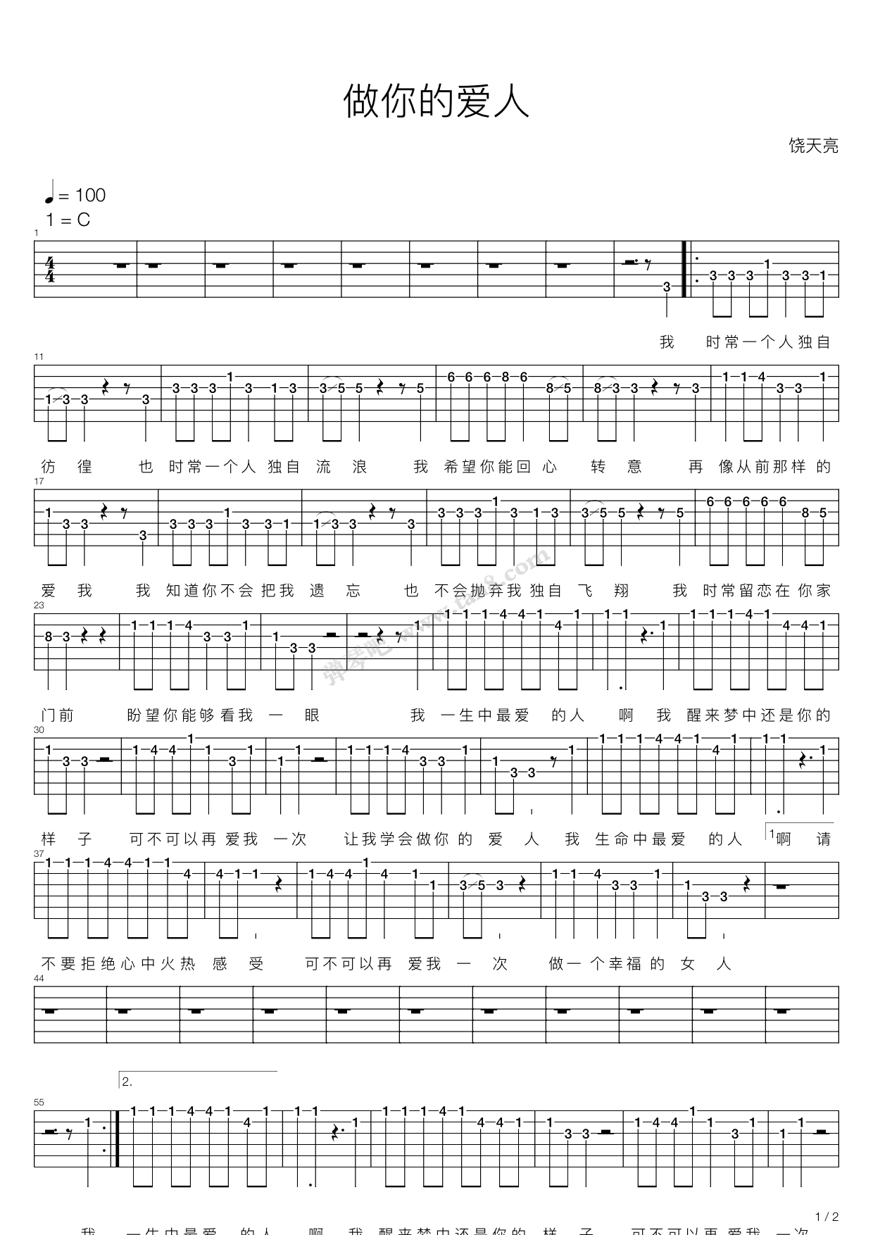 《做你的爱人》吉他谱-C大调音乐网