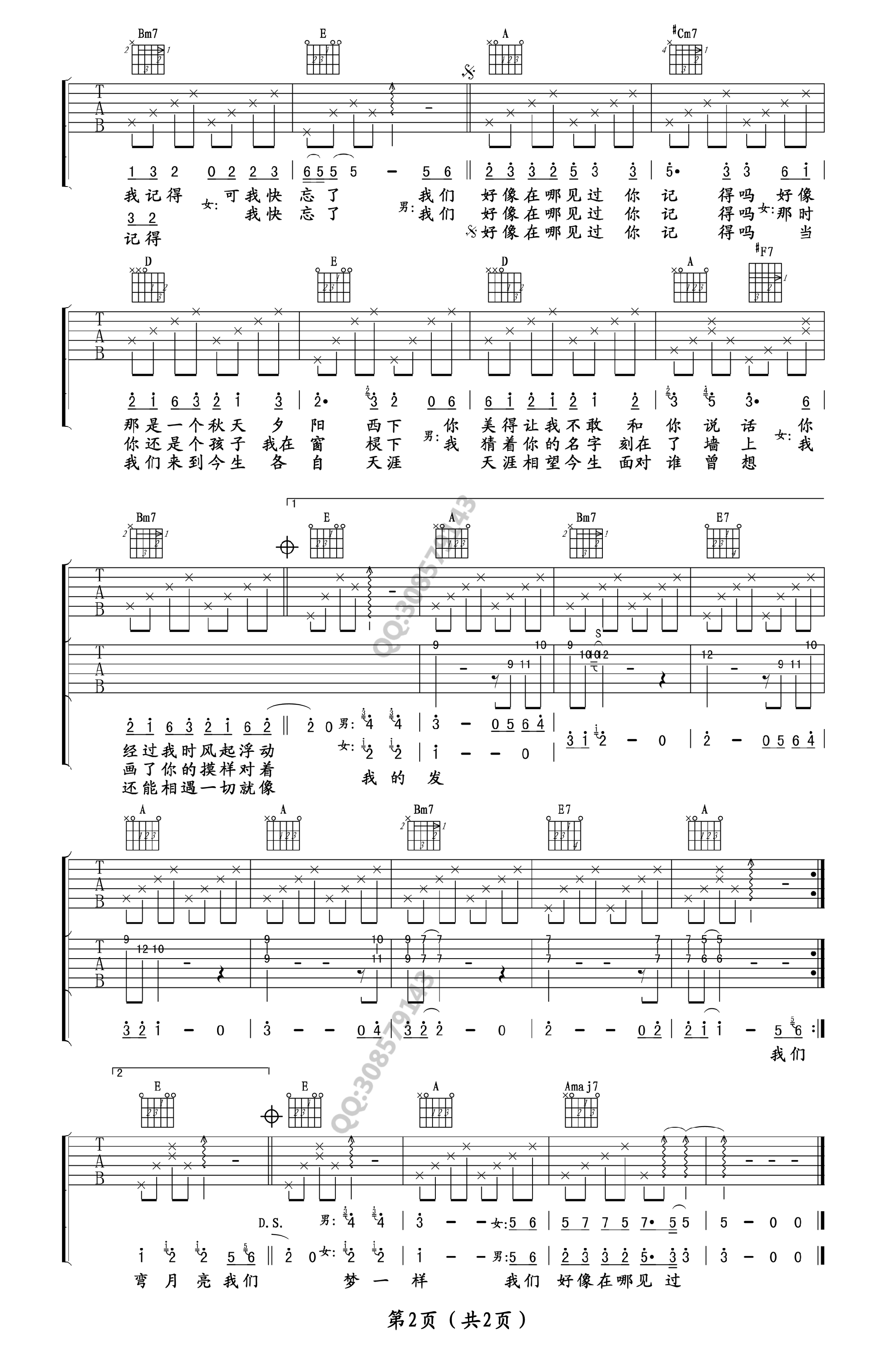 杨宗纬/叶蓓 我们好像在哪见过吉他谱-C大调音乐网