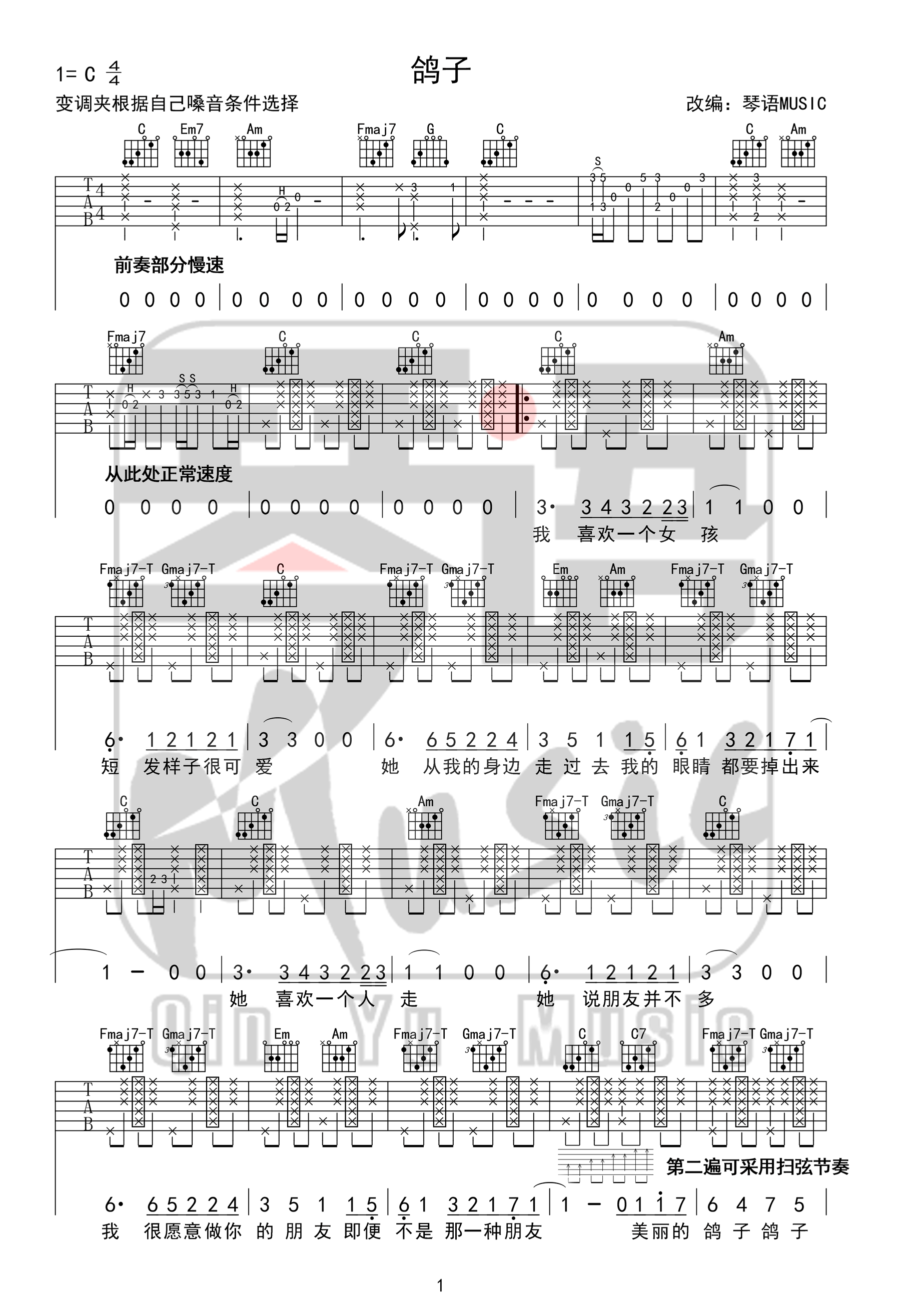 《鸽子》吉他谱 林晨阳 C调高清弹唱谱-C大调音乐网