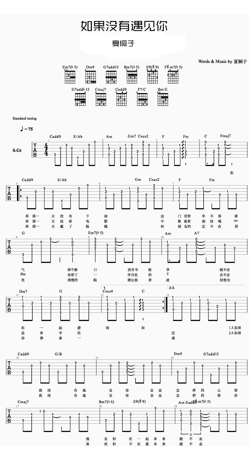 《如果没有遇见你吉他谱_夏铜子_原版吉他谱(图片)》吉他谱-C大调音乐网