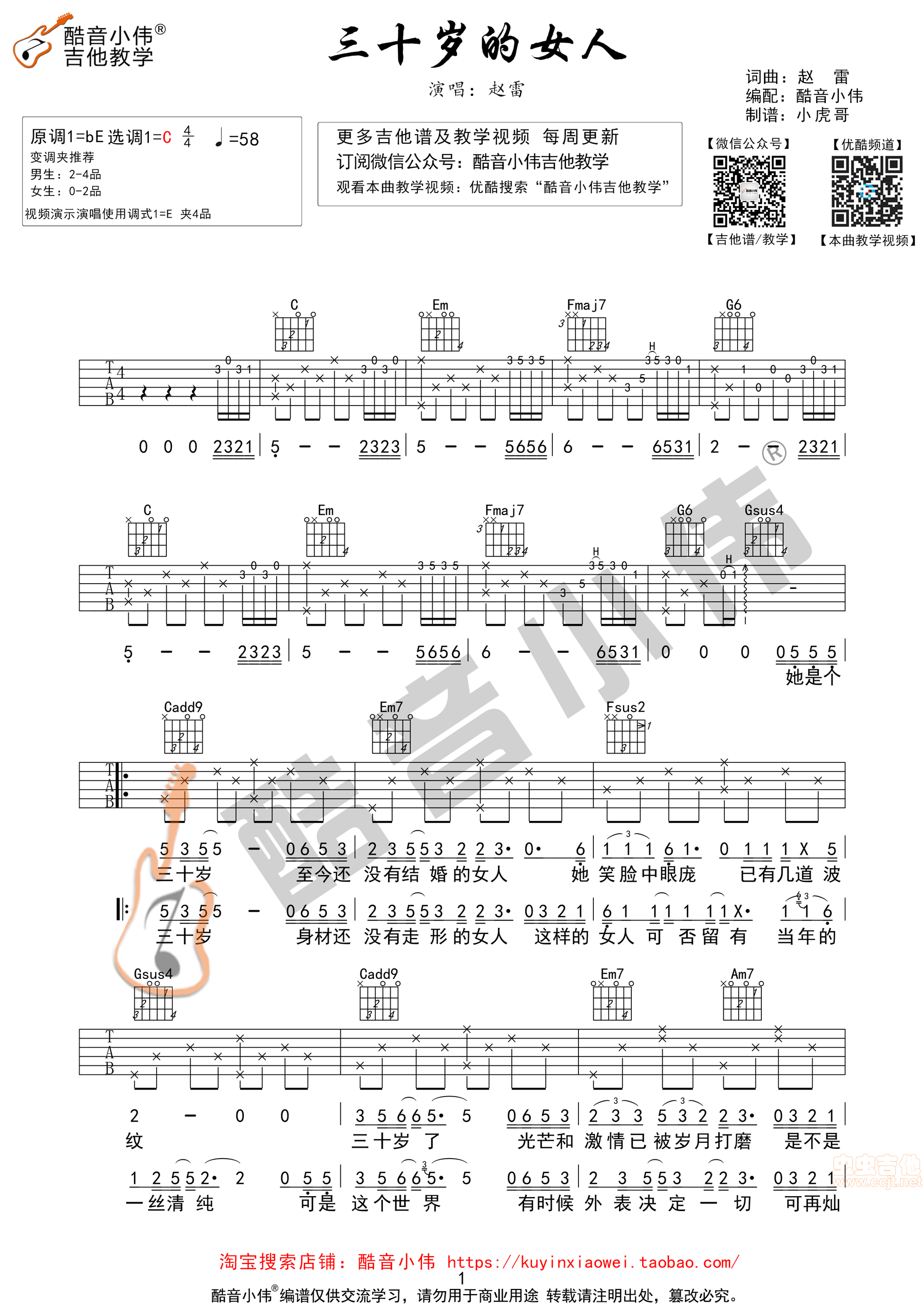 《《三十岁的女人》吉他谱及教学视频》吉他谱-C大调音乐网