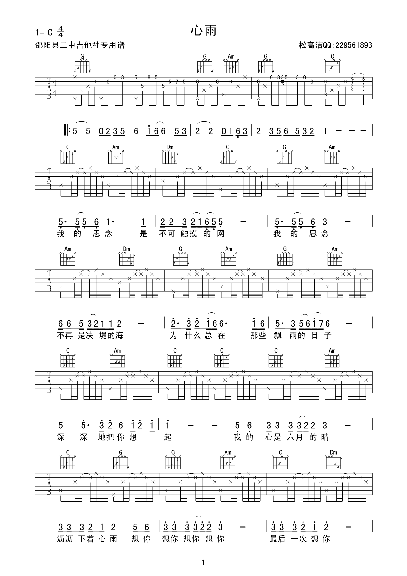 《心雨吉他谱 毛宁&杨玉莹 C调高清谱》吉他谱-C大调音乐网