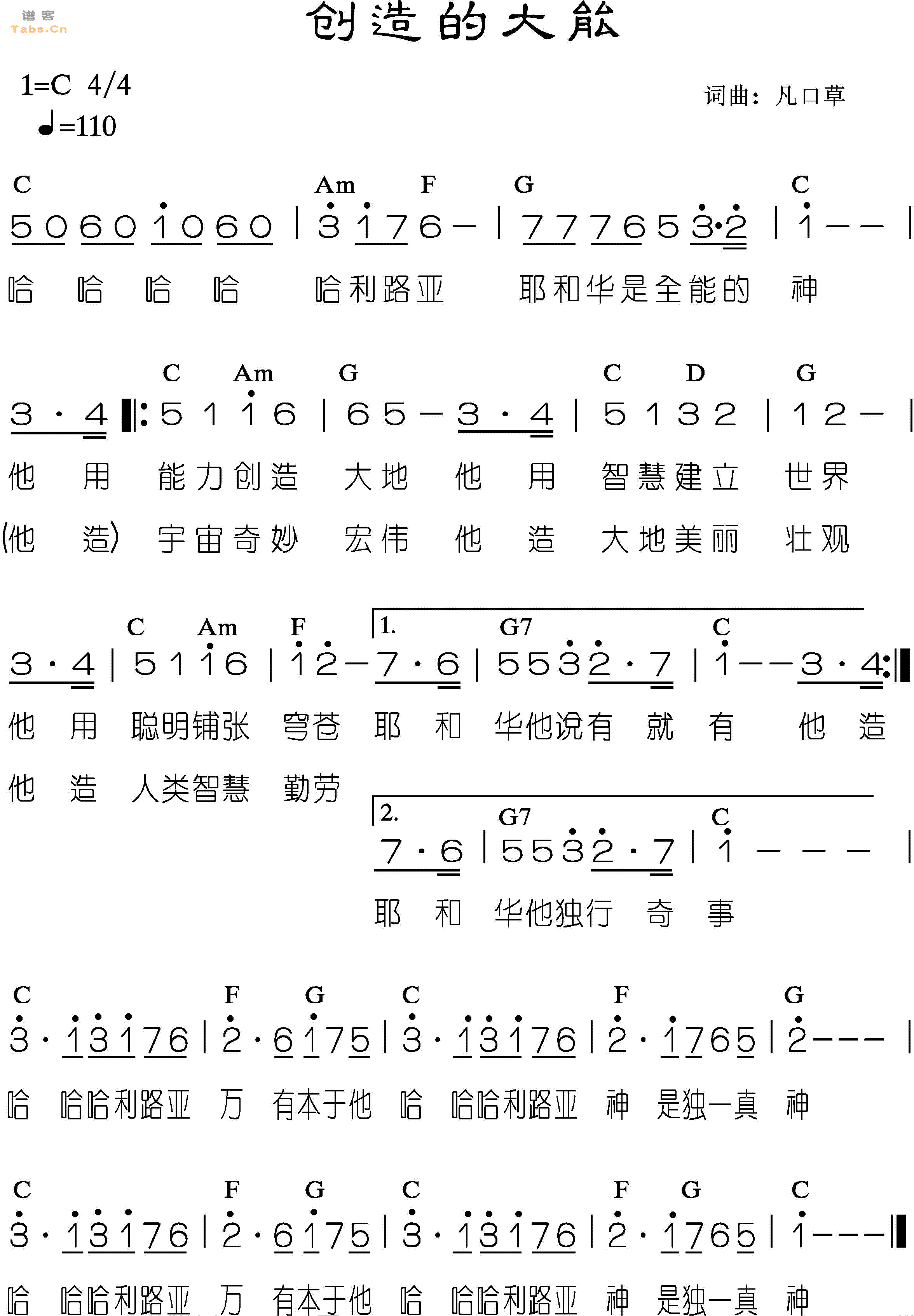 《创造的大能》吉他谱-C大调音乐网