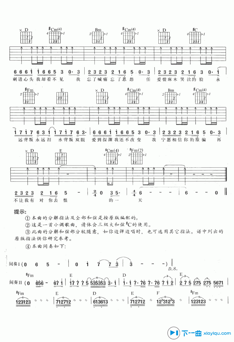 《背叛情歌吉他谱A调_背叛情歌吉他六线谱》吉他谱-C大调音乐网