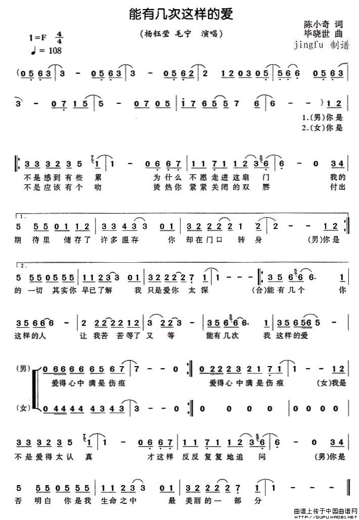 《能有几次这样的爱-杨钰莹 毛宁(简谱)》吉他谱-C大调音乐网