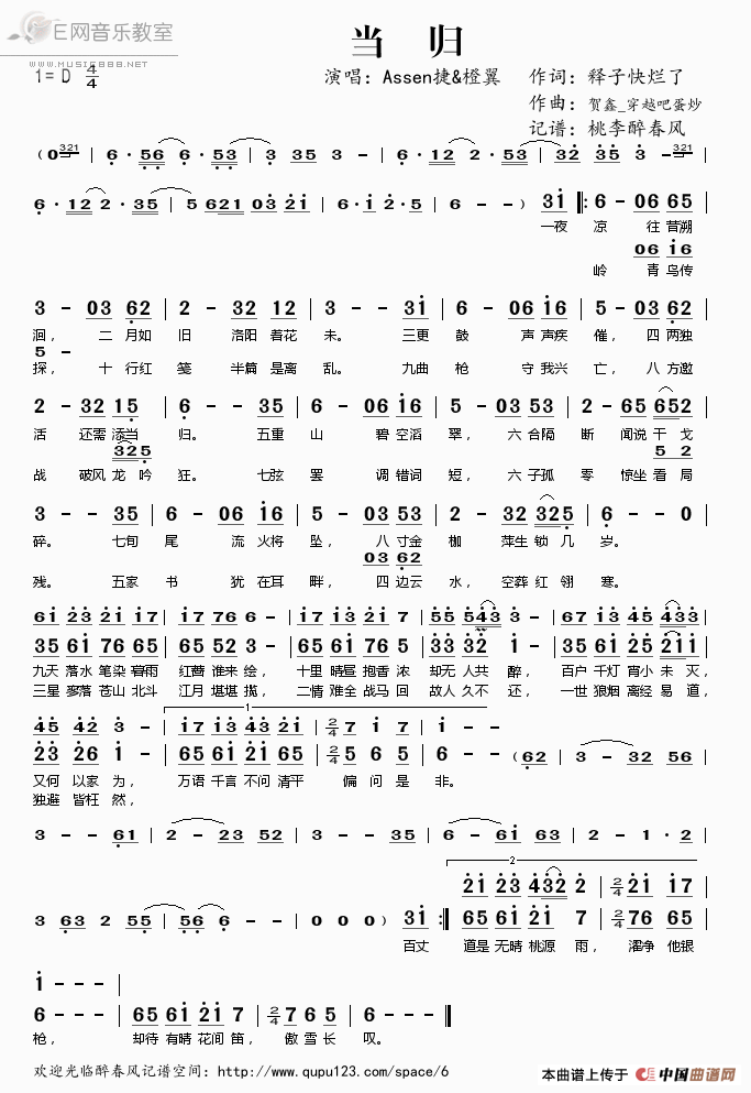 《当归-Assen捷 橙翼（简谱）》吉他谱-C大调音乐网