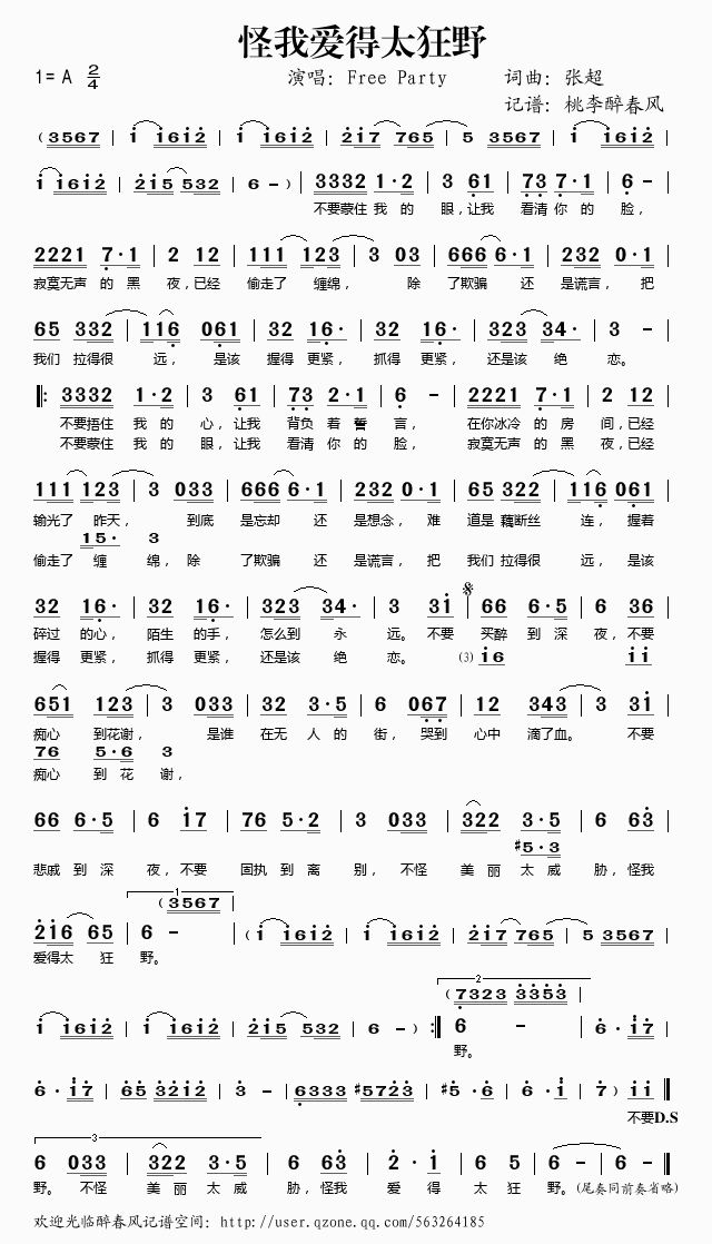 《怪我爱得太狂野——Free Party（简谱）》吉他谱-C大调音乐网