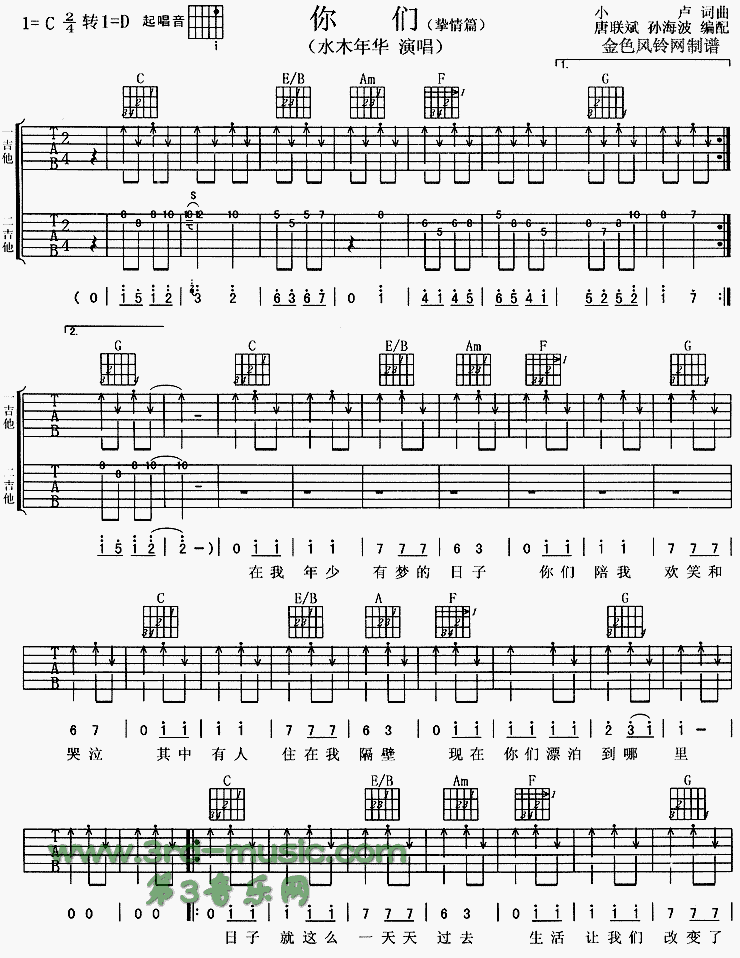 《你们(挚情篇)》吉他谱-C大调音乐网