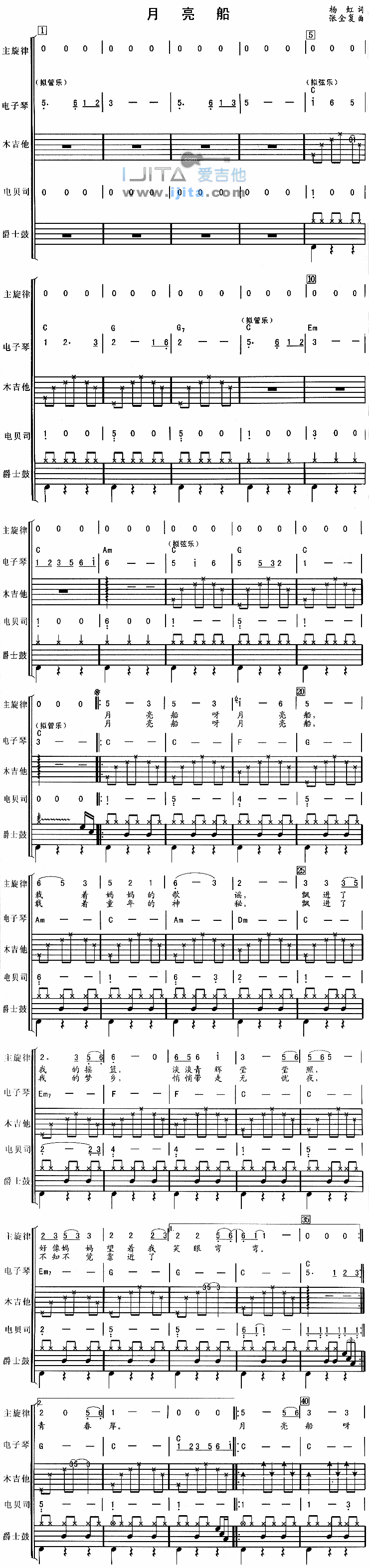 《月亮船》吉他谱-C大调音乐网