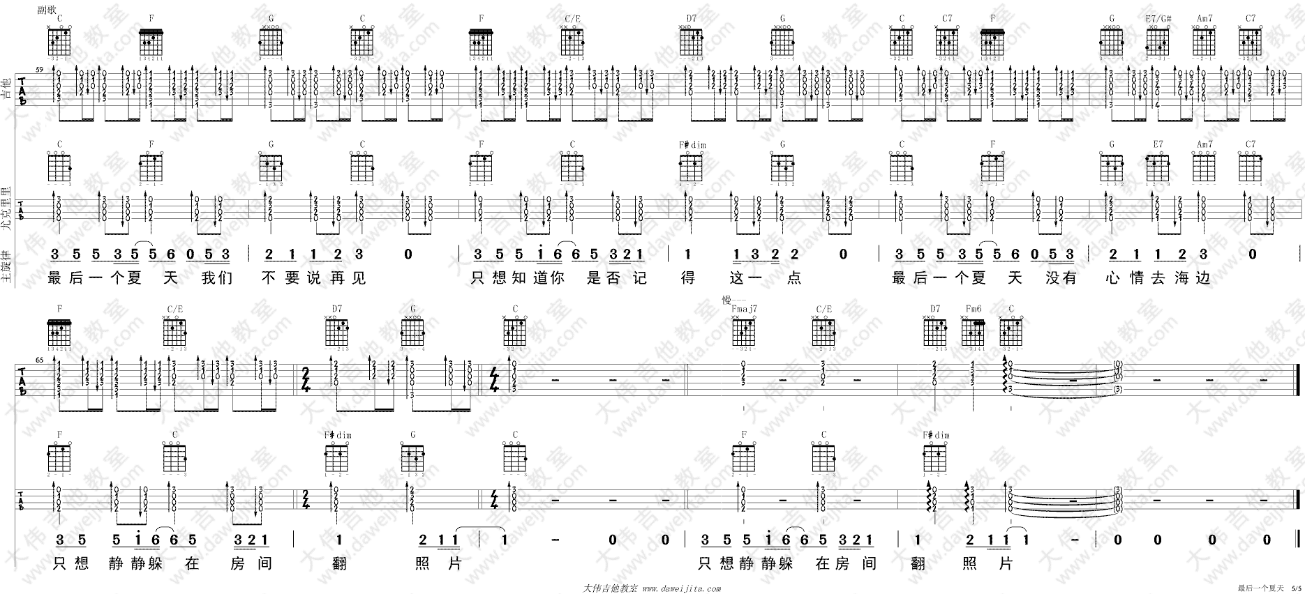 《金莎《最后一个夏天》吉他谱附吉他弹唱教学讲解》吉他谱-C大调音乐网