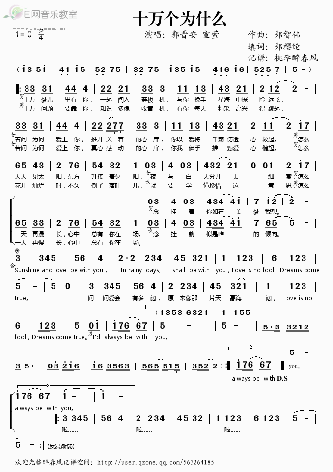《十万个为什么——郭晋安 宣萱（简谱）》吉他谱-C大调音乐网