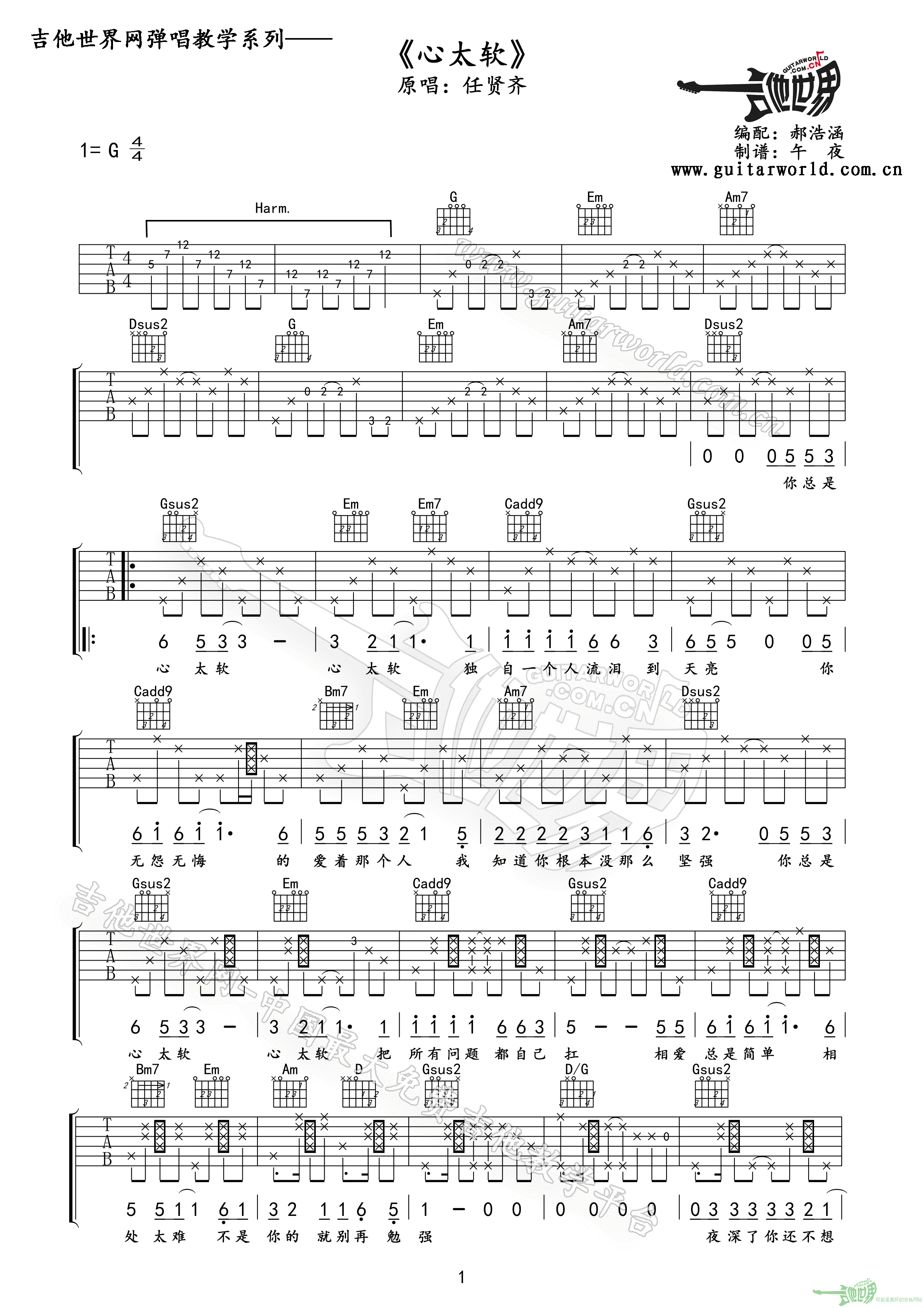 任贤齐 心太软吉他谱 G调-C大调音乐网